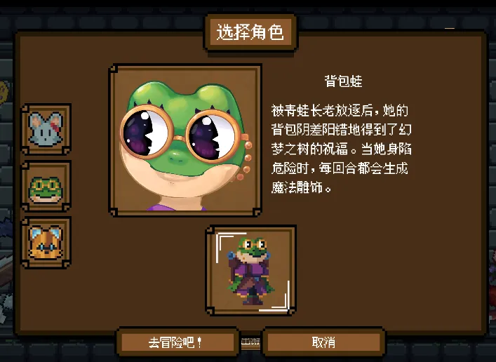 《背包英雄》角色选择攻略