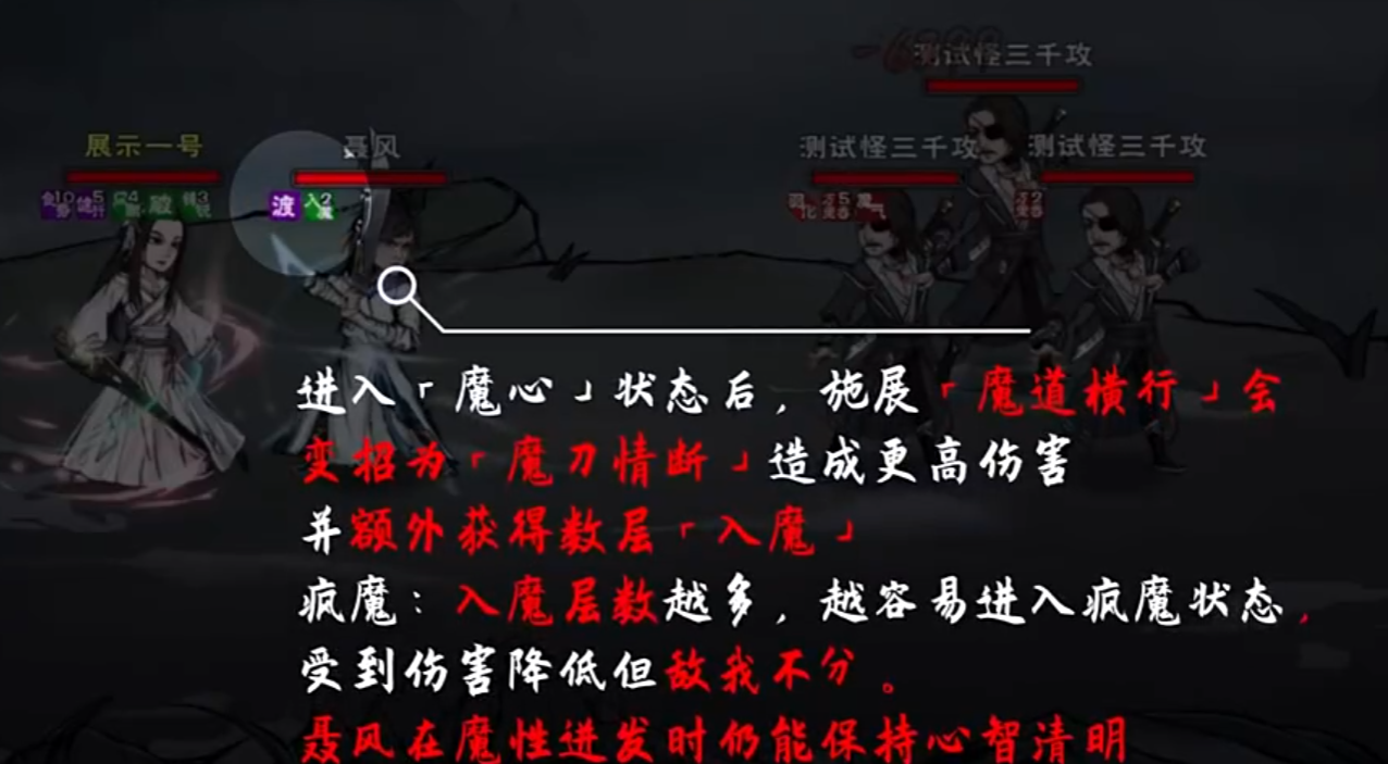 《烟雨江湖》魔刀技能玩法效果说明
