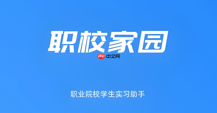  职校家园怎么查看自己的累计打卡天数