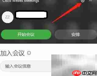 Webex会议提醒设置方法