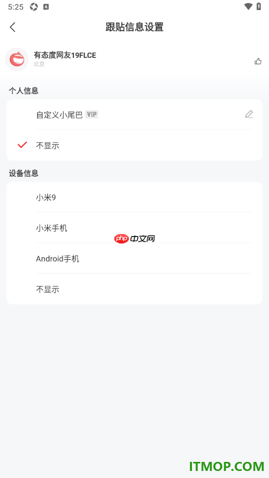 网易新闻手机版设置跟帖显示设备信息的方法
