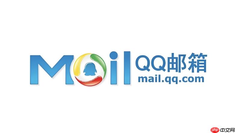  QQ邮箱网页版优化入口：界面清晰操作流畅