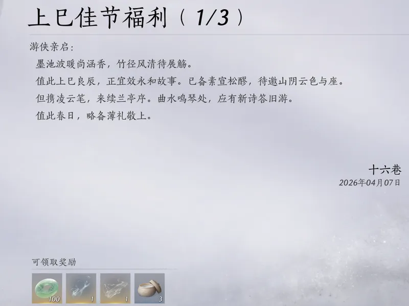 《燕云十六声》4月福利汇总全新地图与门派上线