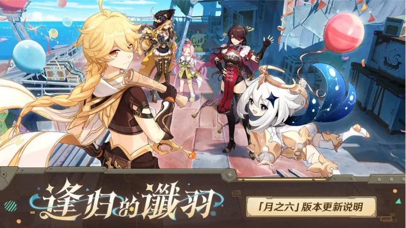 《原神》月之六版本更新蒙德新剧情与限定角色莉奈娅上线