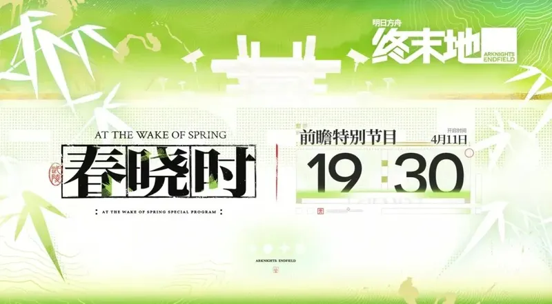 《明日方舟》终末地1.2版本前瞻全新角色与地图公开