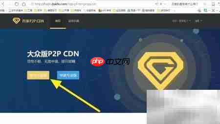 百度PCDN大众版安装指南