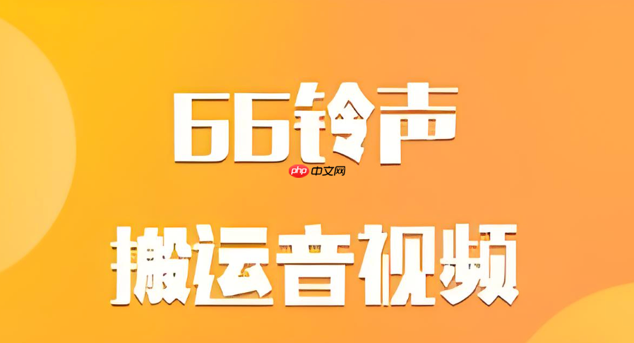  66铃声怎么开启悬浮窗权限设置铃声