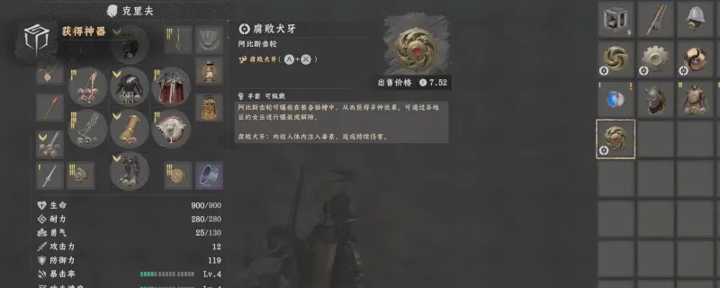 《红色沙漠》腐败尖牙齿轮获取攻略击杀尸王斯凯瓦尔德获得方法