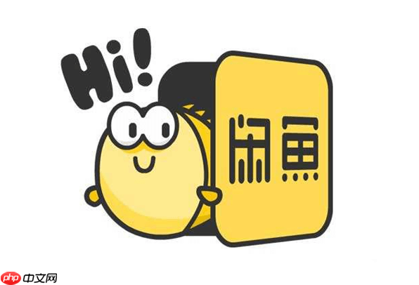  闲鱼怎么开启搜索历史_闲鱼浏览记录保存设置
