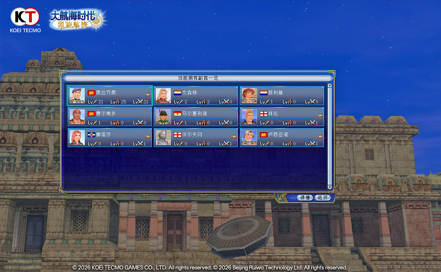 《大航海时代：凯旋航线》7月28日“启航测试”国服特色玩法首曝