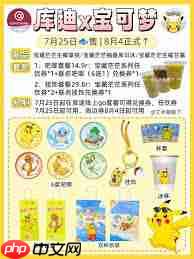  库迪宝可梦联名何时上线