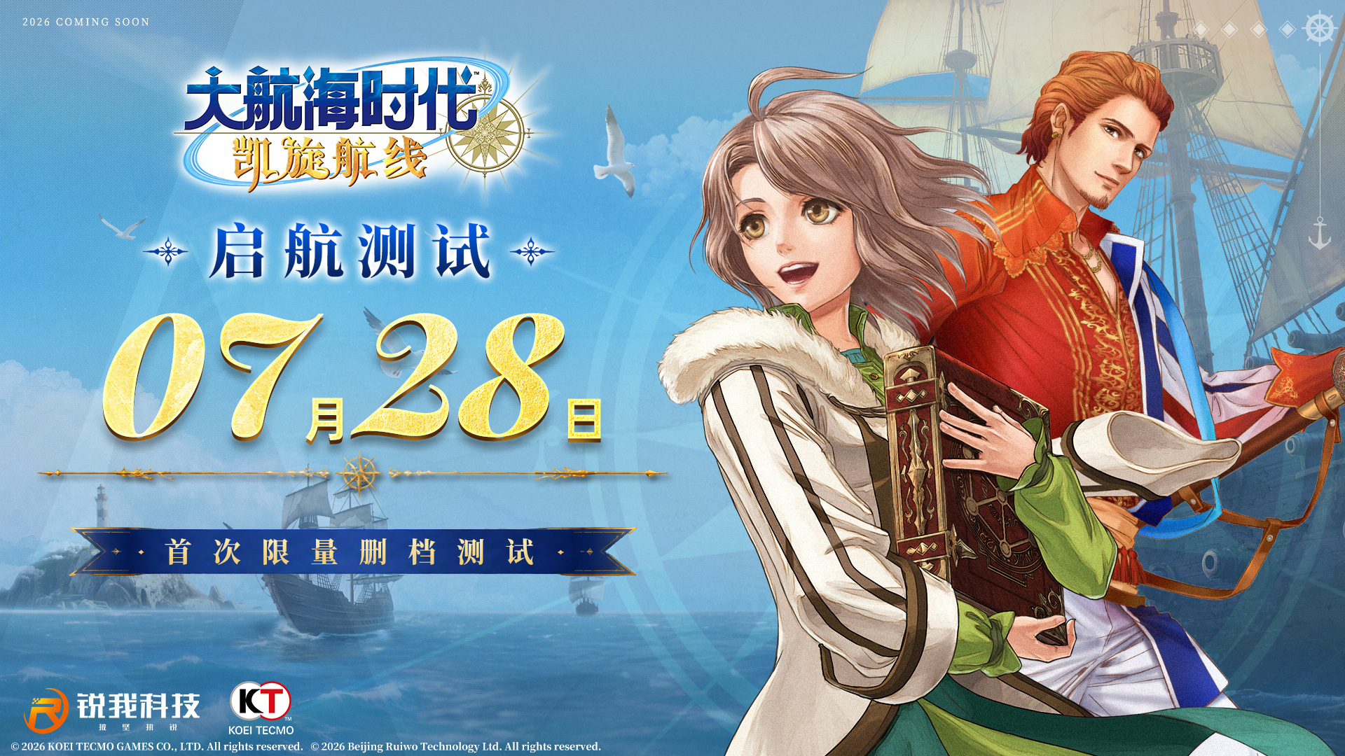 《大航海时代：凯旋航线》7月28日&ldquo;启航测试&rdquo;国服特色玩法首曝