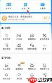  铁路12306怎么查订单记录