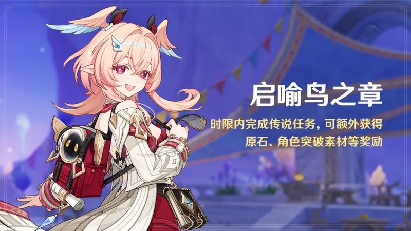 《原神》月之六版本更新