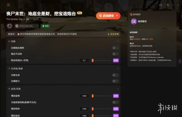 《丧尸末世:地底全是财,挖宝造炮台》XMODhub修改器介绍