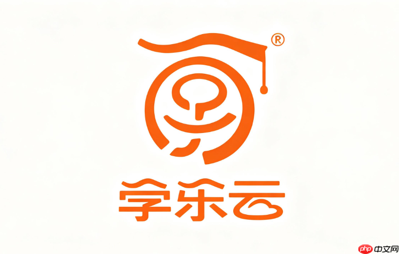 学乐云教学平台网址 学乐云教学平台官网入口
