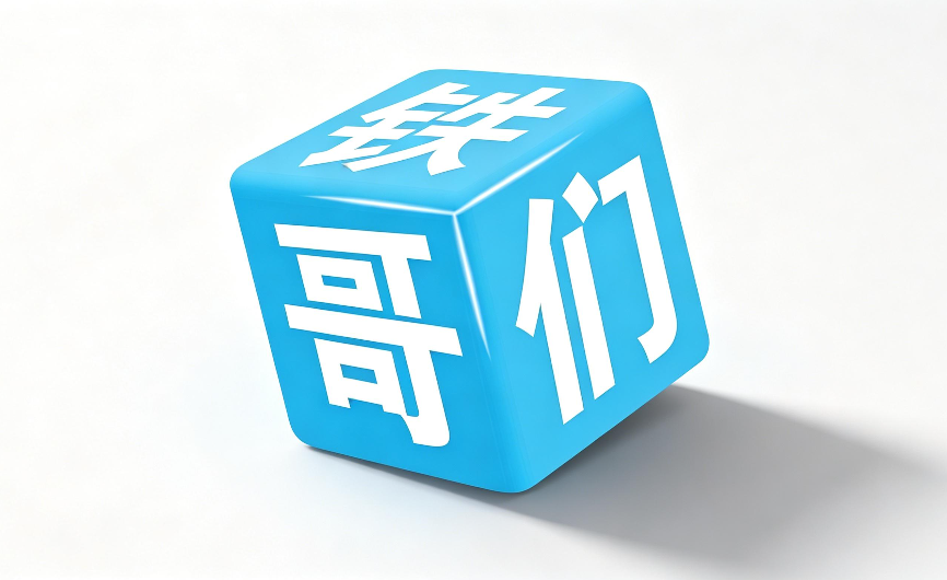 铁哥们助手怎么下载?官方最新版安装教程