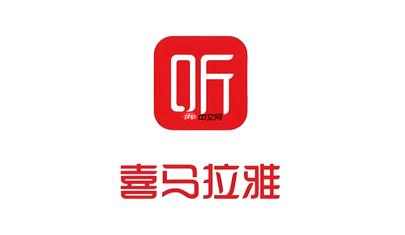 喜马拉雅网页版官方首页  喜马拉雅官方听书网
