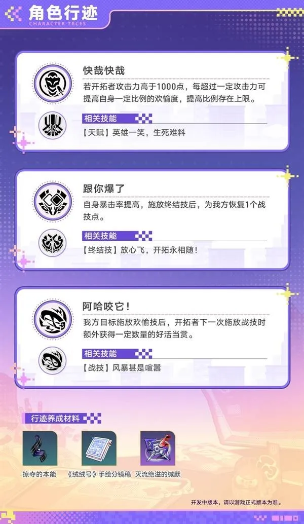 《崩坏星穹铁道》欢愉主技能详解