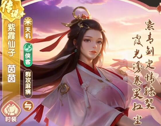 《城主别慌张》紫霞仙子配队玩法攻略