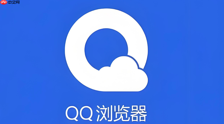  QQ浏览器怎么开启隐私模式_QQ浏览器隐私模式开启方法【教程】