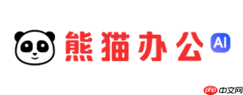 熊猫办公首页登录网址 熊猫办公官网在线入口