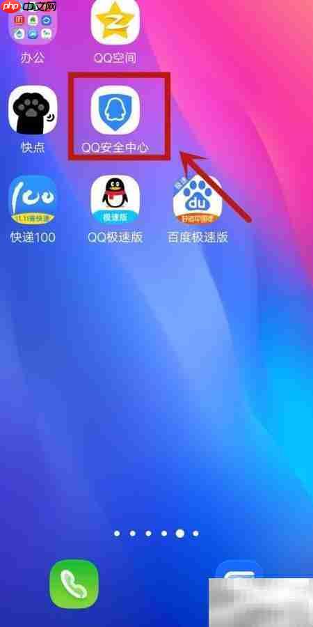  QQ安全中心自动校准时间方法