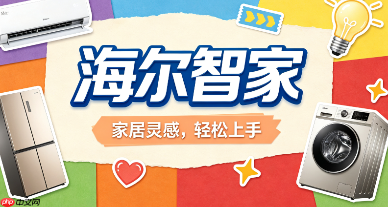  海尔智家小程序怎样查看家电全生命周期