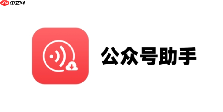  公众号助手如何开启二次验证_公众号助手二次验证设置【安全】