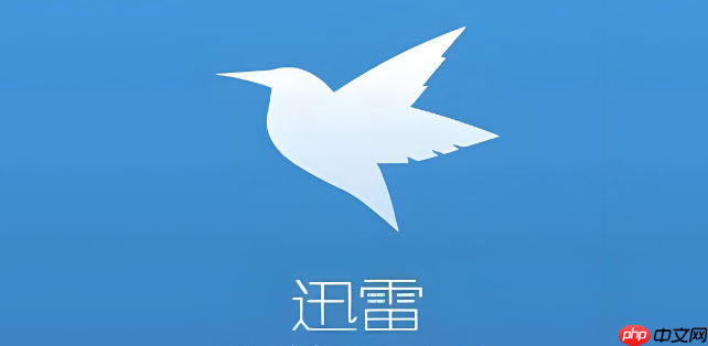 迅雷下载记录恢复后在哪个文件夹_迅雷下载数据存储位置【查找】
