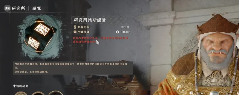 《红色沙漠》研究知识不足解决方法研究所快速提升技巧