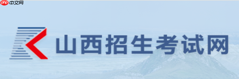 山西招生考试网准考证怎么打印?准考证下载步骤