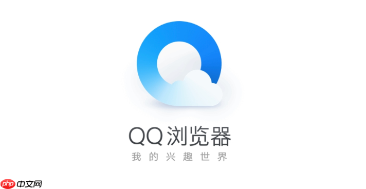  QQ浏览器怎么清理缓存_QQ浏览器清除运行垃圾路径【详解】