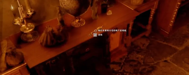 《红色沙漠》格莱斯大宅地下室钥匙获取攻略详细方法介绍