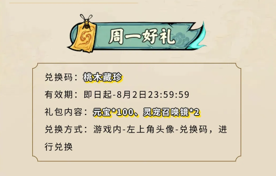 镇邪人2026年7月27日兑换码分享