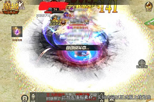 《魔域口袋版》万域争锋服务器争霸赛-先遣赛火热开战